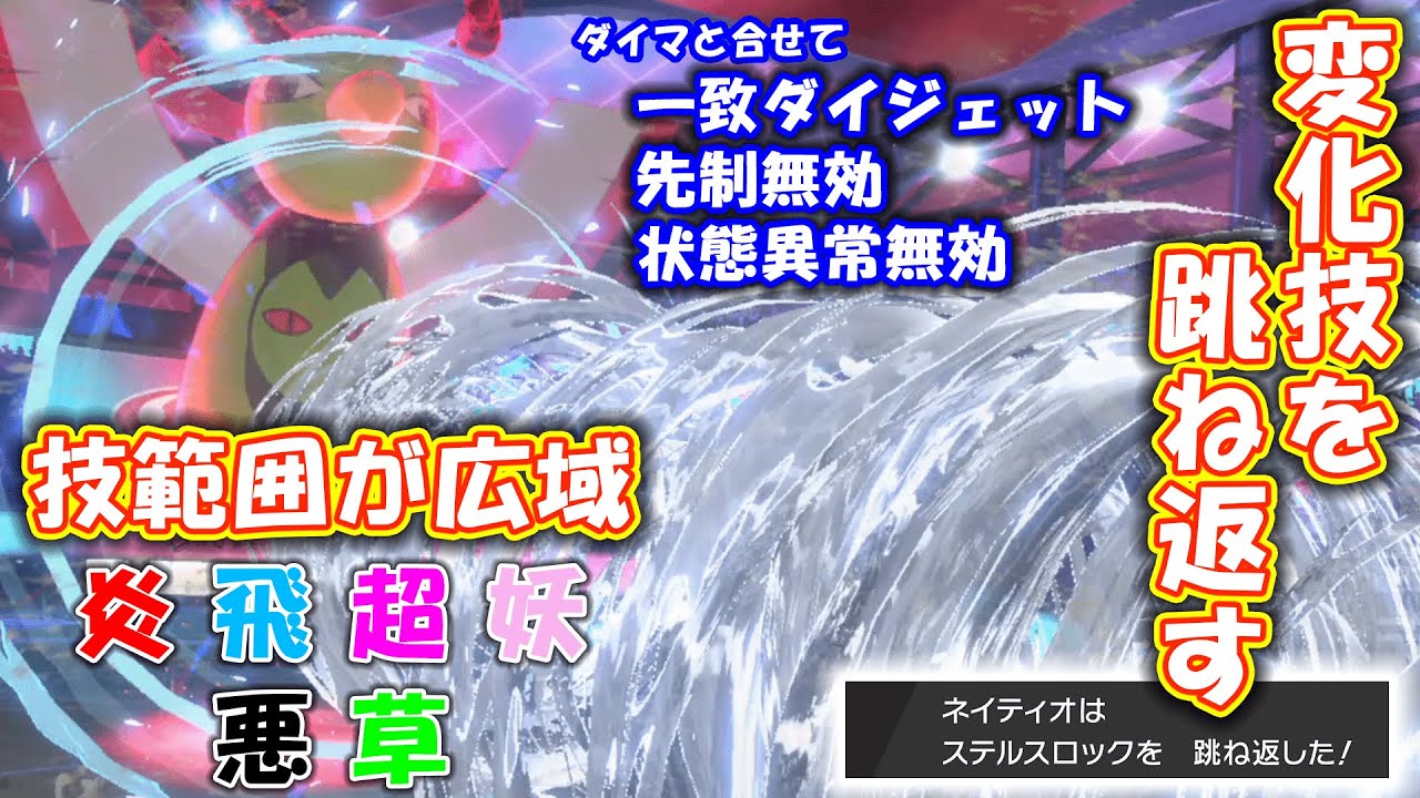 変化技を受け付けない！ ネイティオ を使ってみた！！