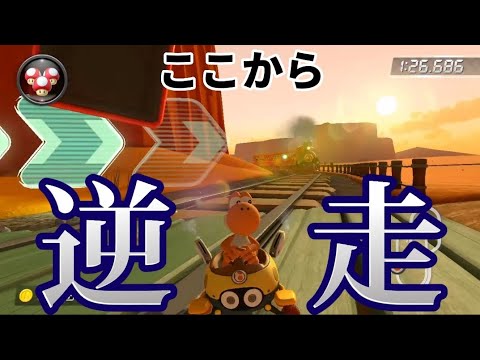 【字幕動画】N64カラカラさばくを逆走すると…？【小ネタ】【MK8DX】