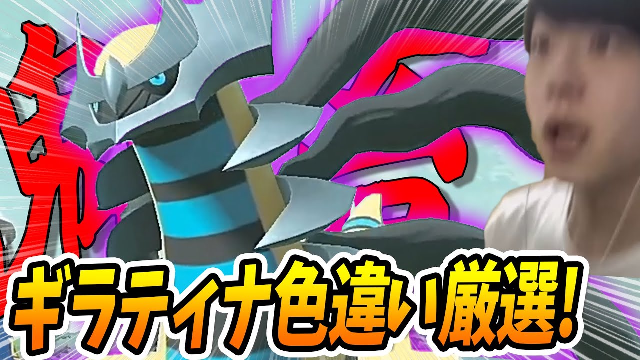 確率1/4096！色違いギラティナ厳選やるぞ！　#2【ポケモンBDSP】 ポケモンSV/しろーん