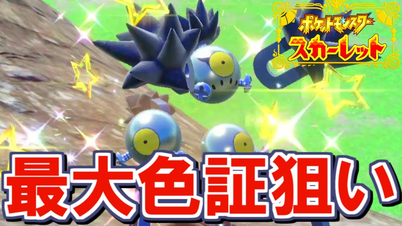 最大色証スナノケガワを求めて…のハズが辛スパなくてスパイス探しに【ポケモンSV】