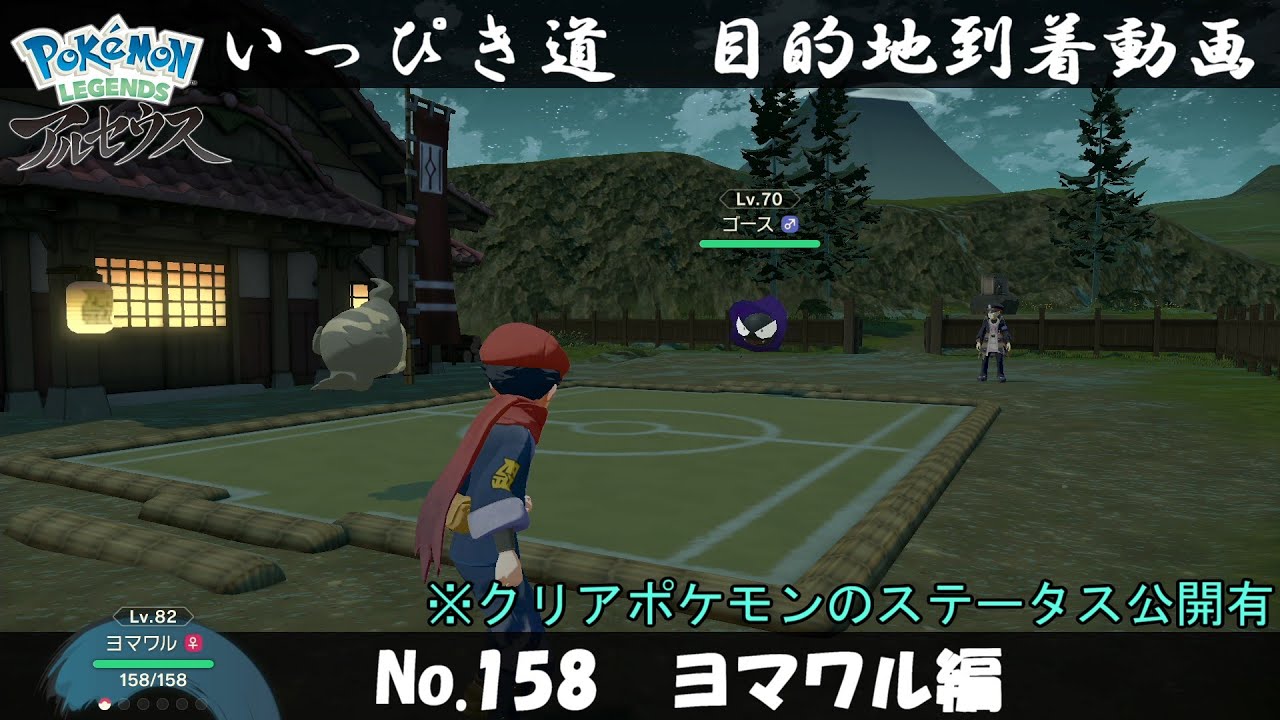 【いっぴき道攻略】No.158 ヨマワル編【Pokémon LEGENDS アルセウス】