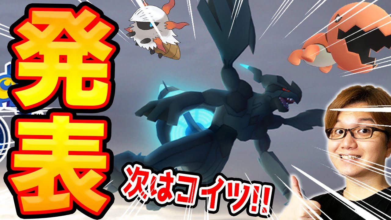 ゼクロムさん発表!!ニューむしイベでは新ポケ来るのか!?ナックラー…【ポケモンGO】