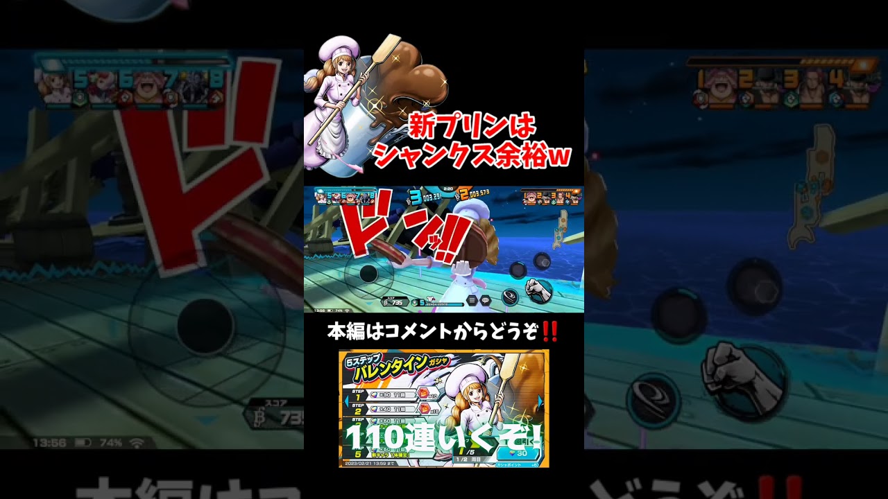 新プリンはシャンクスから守れます【バウンティラッシュ】#バウンティラッシュ #バウンティ #ワンピース #onepiece #キャラ愛 #プリン #沢城みゆき #shorts