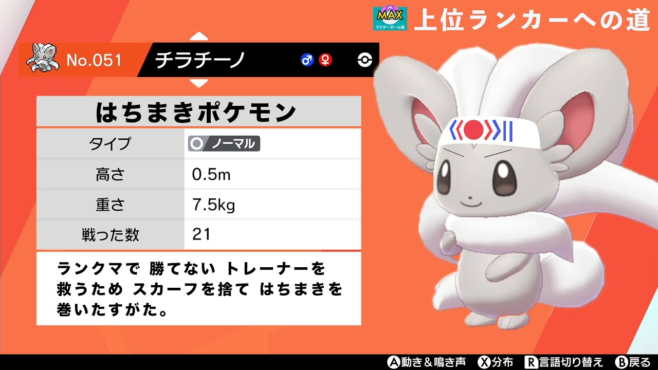 【ポケモン剣盾】はちまきポケモンチラチーノって知ってる？【女性実況】