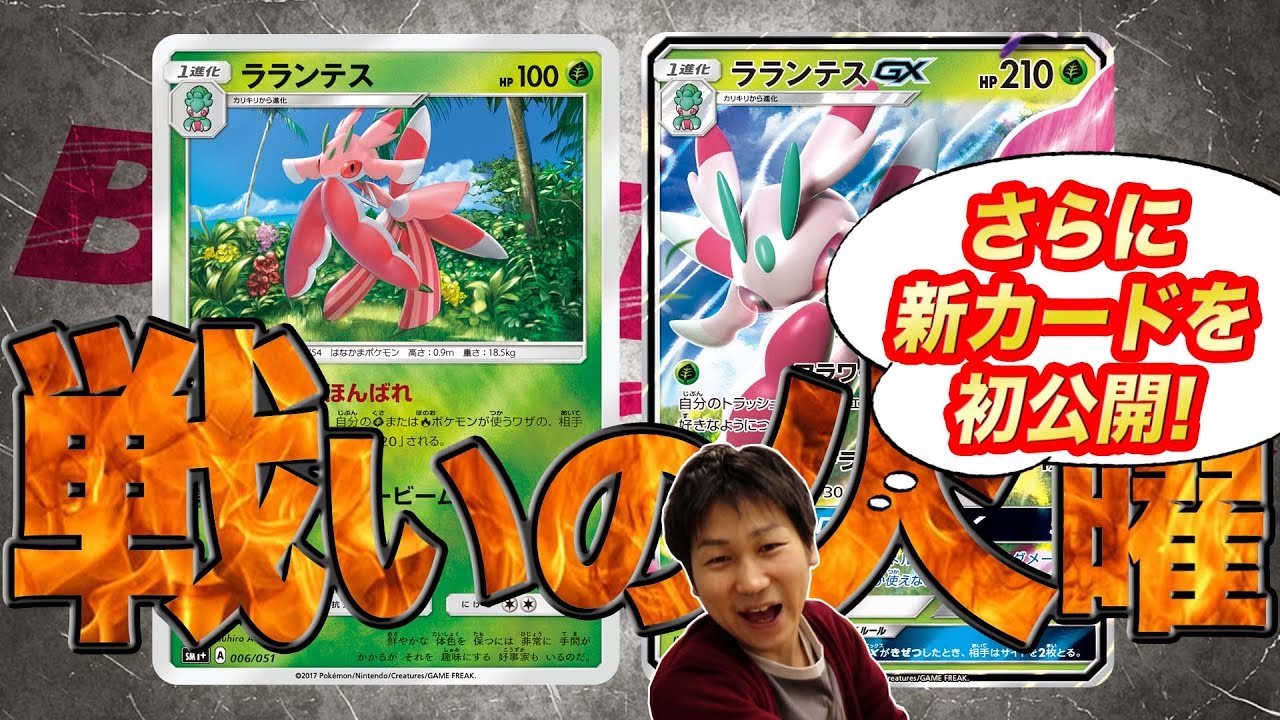 【ポケカ対戦】ラランテス対決！新カードも初公開！