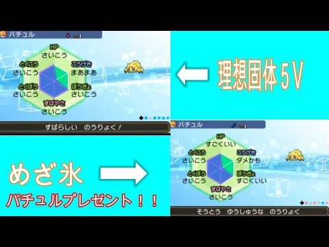 ポケモンUSUM　5V理想固体、めざ氷バチュルプレゼント
