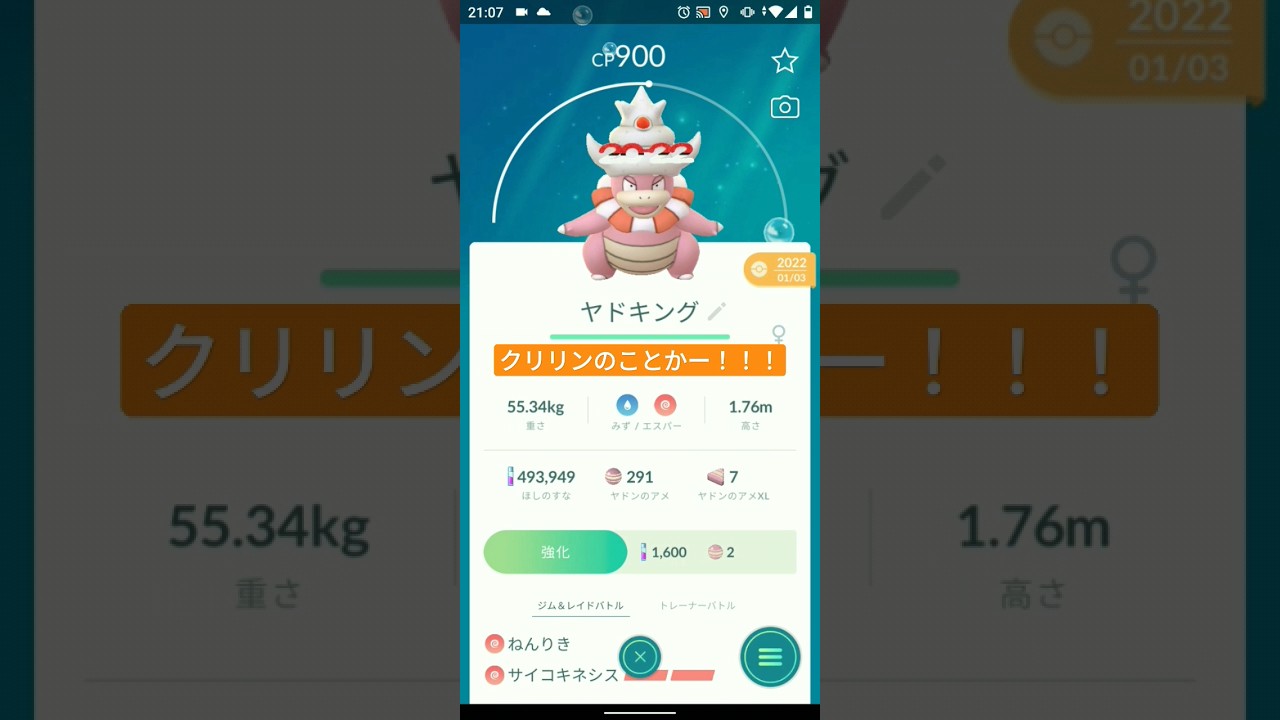 【ポケモンGO】ブチギレるヤドキング