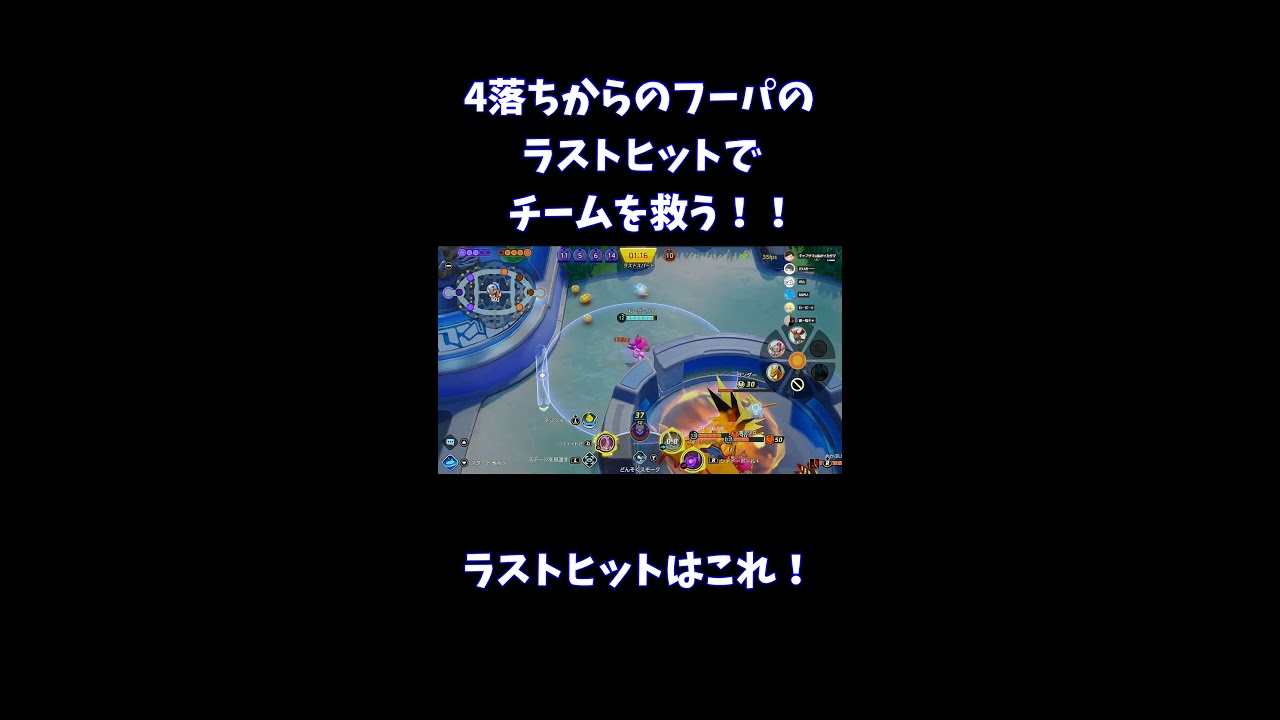 4落ちからフーパのラストヒットでチームを救う！！【ポケモンユナイト】 #Shorts