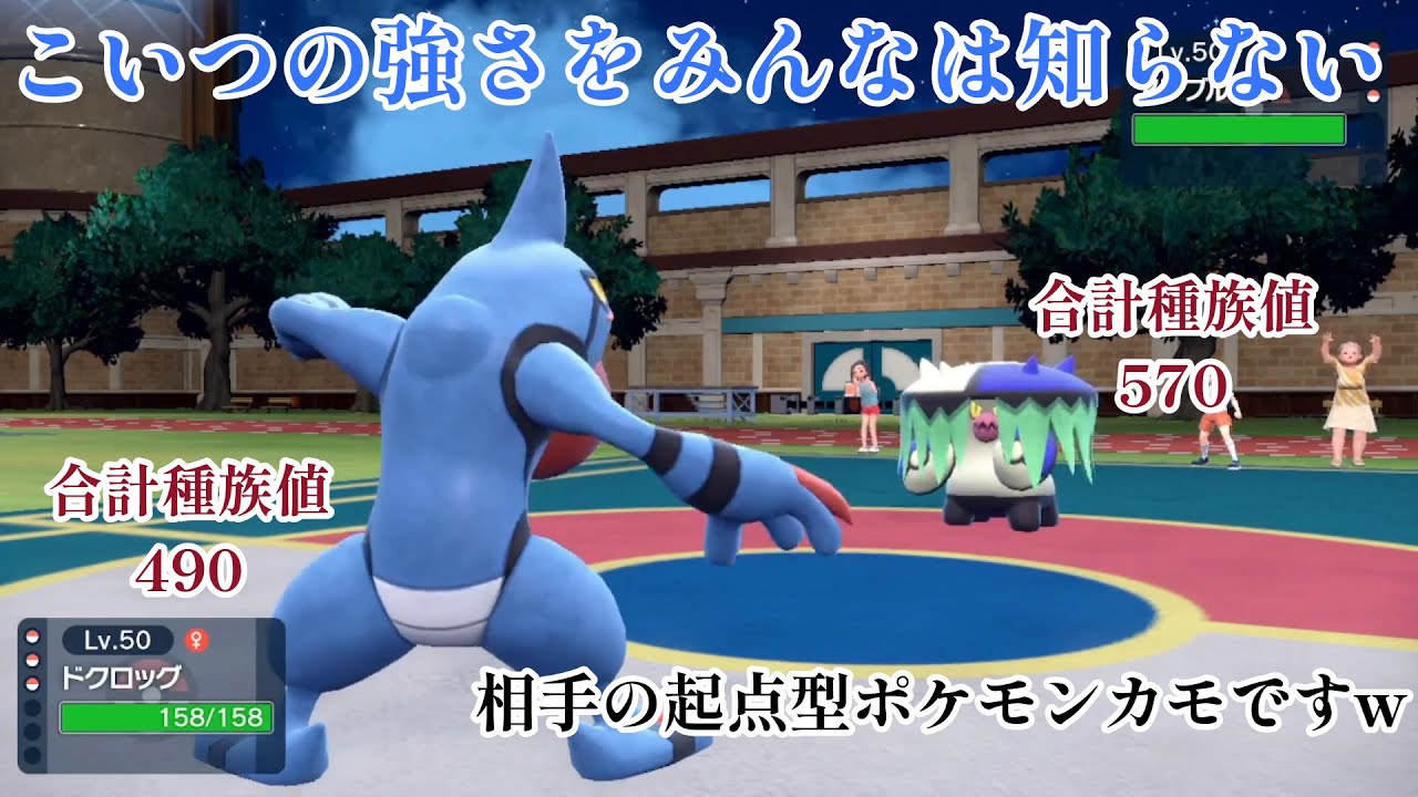 【ポケモンSV】ドクロッグの前ではパラドックスポケモンもカモw w w w w