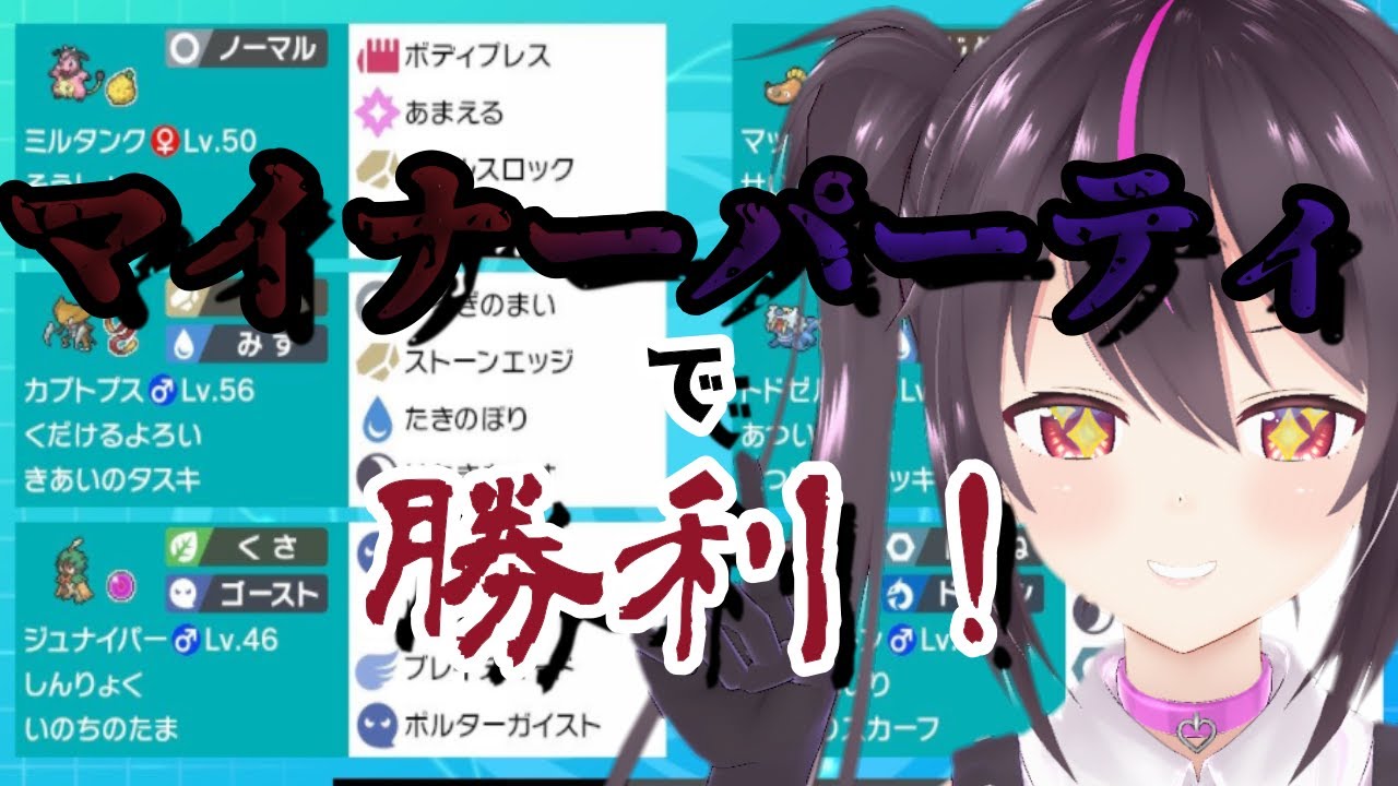 【ポケモン剣盾】ミルタンクが大活躍！？マイナーパーティで勝利！！