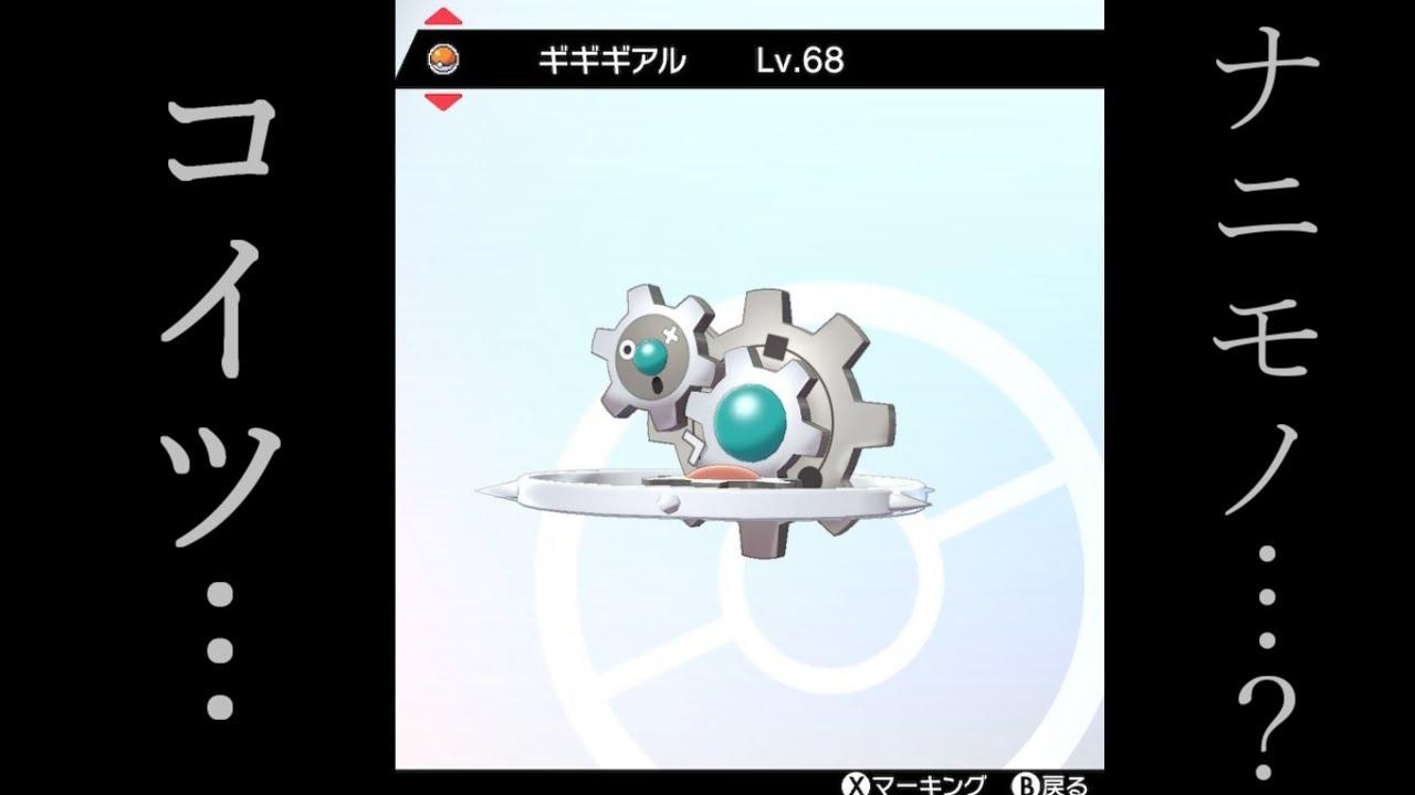 【ポケモン剣盾】こいつが！ギギギアルっていう！ポケモンだ！【ゆっくり実況】