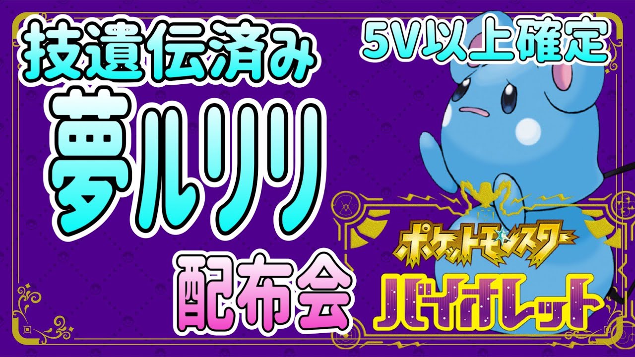 🔴どんな型にも作れるルリリ配布会【ポケットモンスタースカーレットバイオレット『ポケモンSV』#ポケモン　#ポケットモンスター 　#ポケモンsv