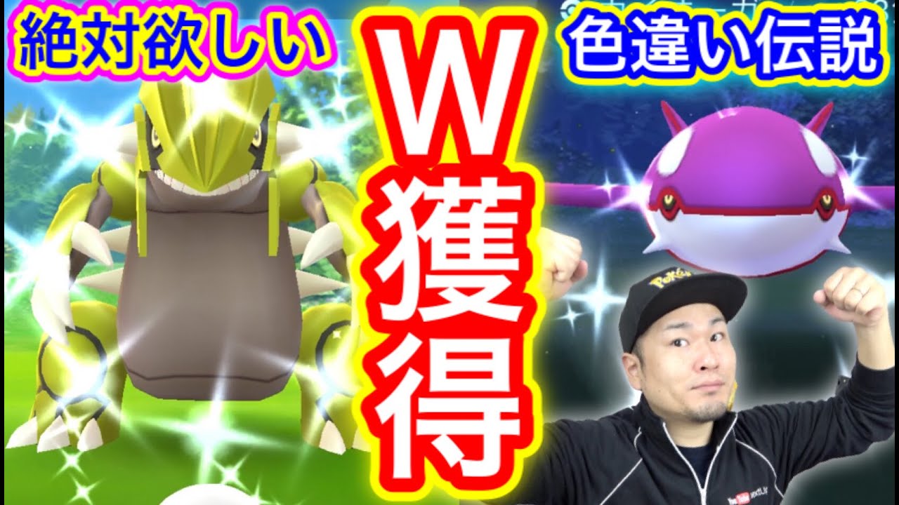 色違い伝説W降臨！？メガデンリュウ活躍の場は！？【ポケモンGO】