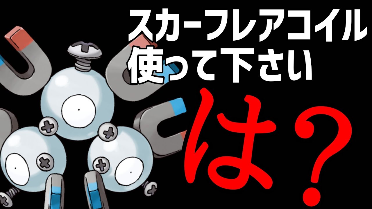 【ポケカ/法律】あえてレアコイルで戦う意味って何なんだよｗｗｗ　ジバコイル　デッキ