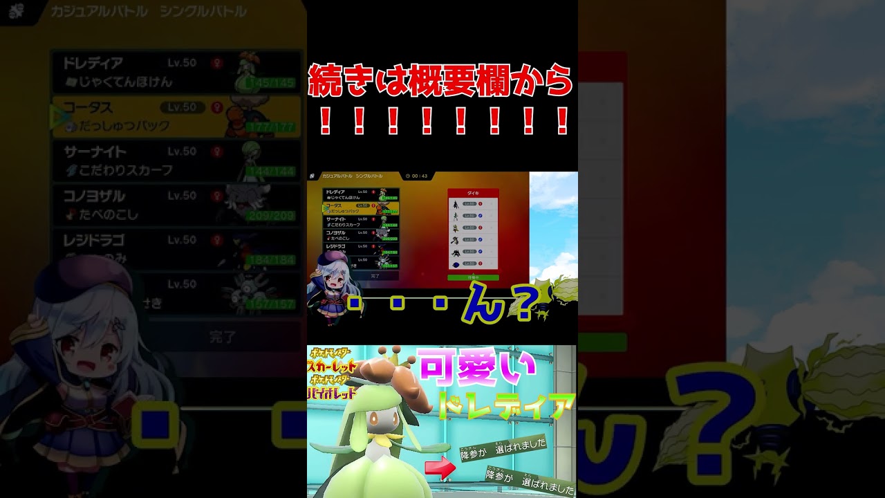 【ゆっくり実況】ドレディアはもしかして厨ポケ？【ポケモンSV】#Shorts