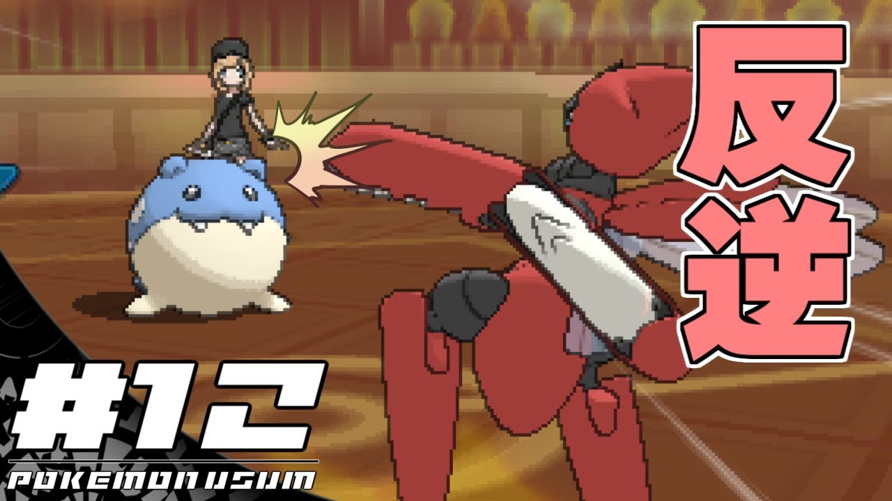 【ポケモンUSUM】タマザラシを連れてレート1900への道 その12【ゆっくり実況】