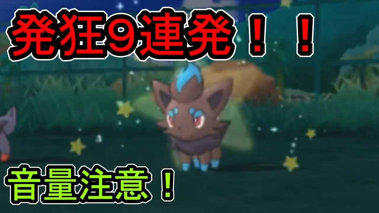 この夏に出した色違い発狂集９連発！！　【ポケモン・色違い】
