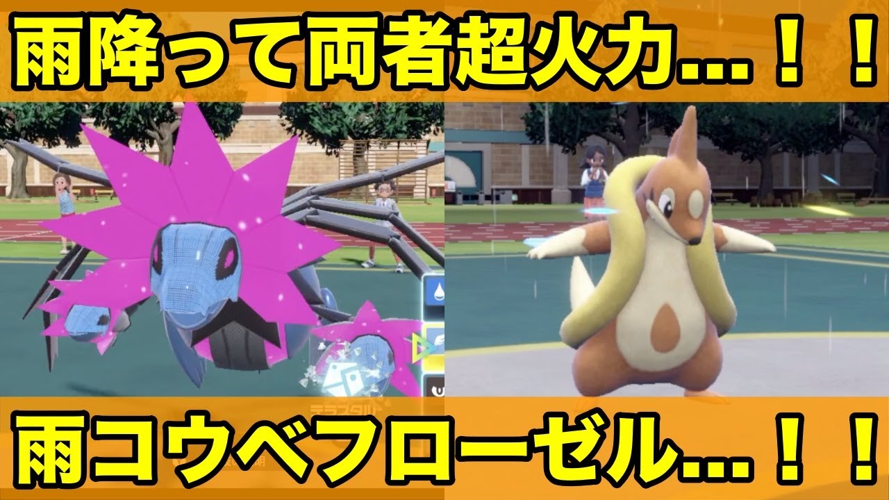 【ポケモンSV】テツノコウベフローゼルジバコイル雨ギミック【対戦実況】【うべまる】