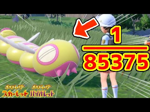 【ポケモンSV】みつふしフォルムとかいう希少種の色違いをゲットするぞ！！