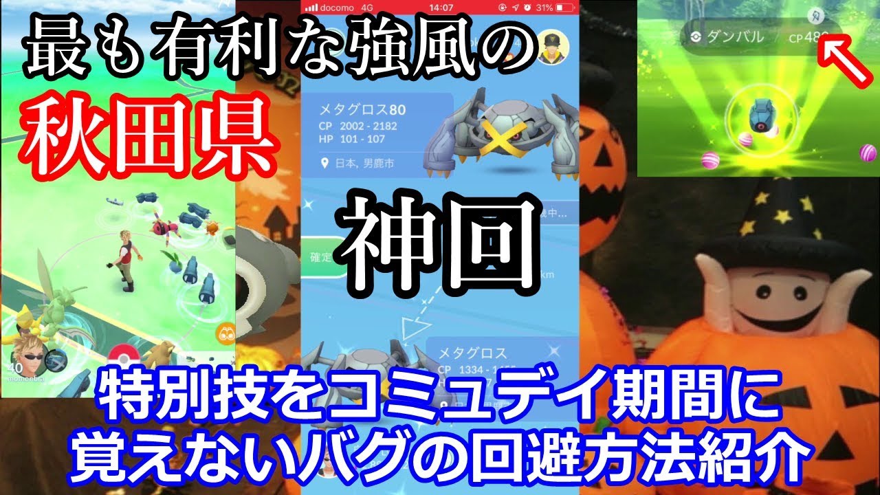 こうさんと交換で奇跡の嵐！！ダンバルコミュ最強の都道府県【ポケモンGO】