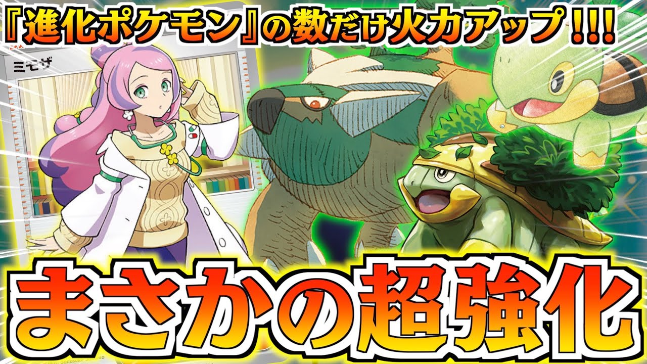２８０ダメージ連発！？”ミモザ”の登場でドダイトス切れが無くなりました！！【ドダイトス】