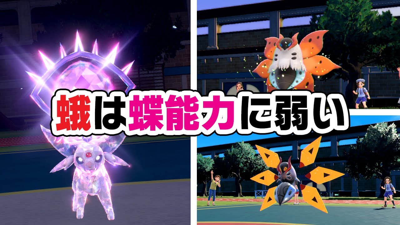 ウルガモスは現在も過去もエーフィで対策【ポケモンSV】