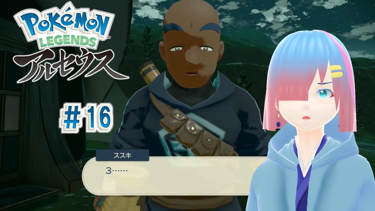 【ポケモンレジェンズ アルセウス】サマヨールの捕獲！ #16【ゲーム実況】