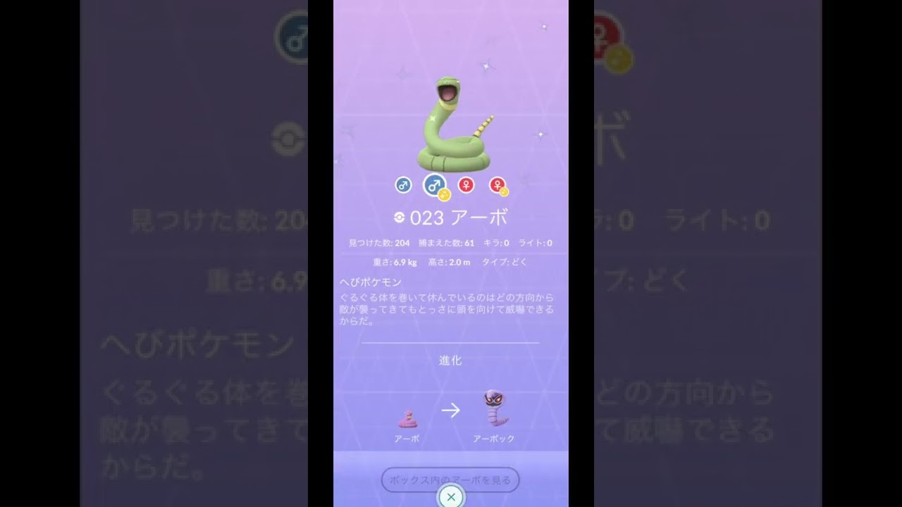 アーボ/アーボック色違い【色違いポケモン】レジェンズアルセウス/ダイパリメイク