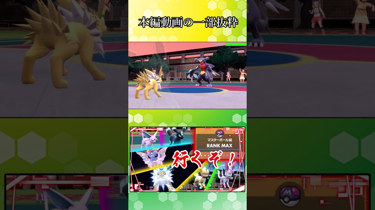 【ポケモンSV】サンダースでまた無双してやったぜww【ゆっくり実況】#Shorts