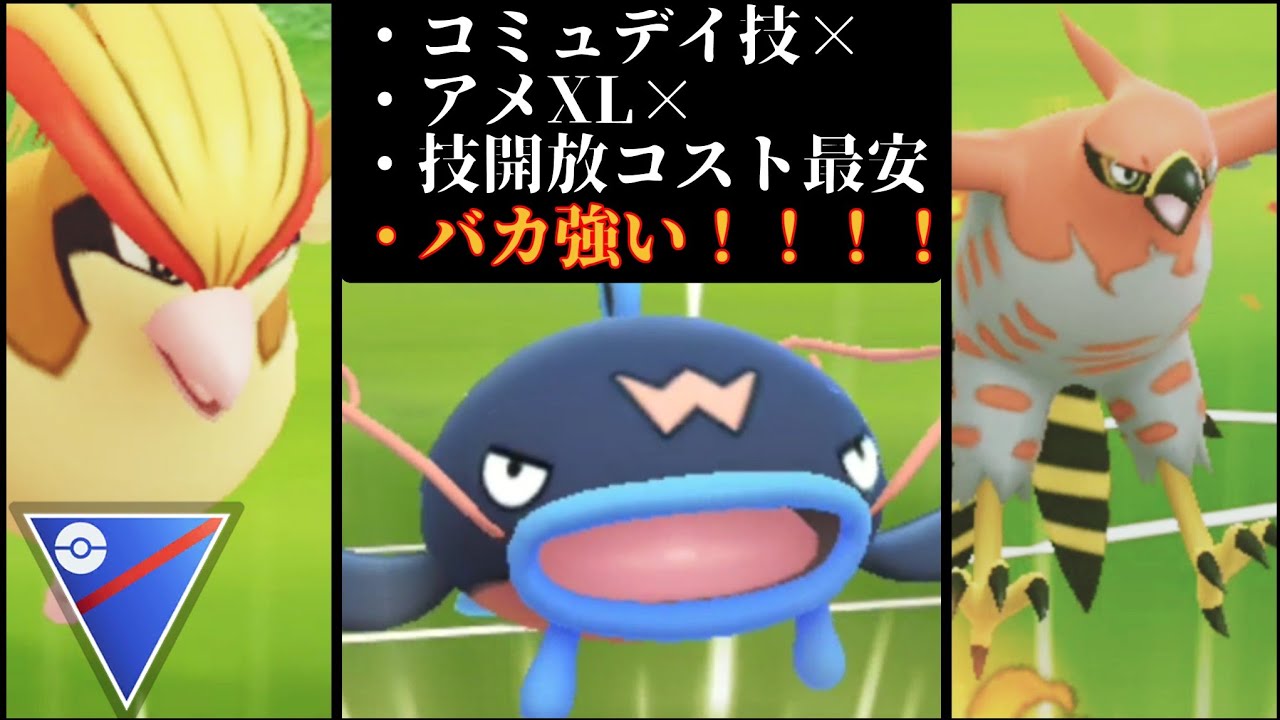 【GOバトルリーグ】コスパ最強構築爆誕？！初心者でも育成しやすくて強い構築をガチ勢が本気で考案してみた！！【スーパーリーグ】
