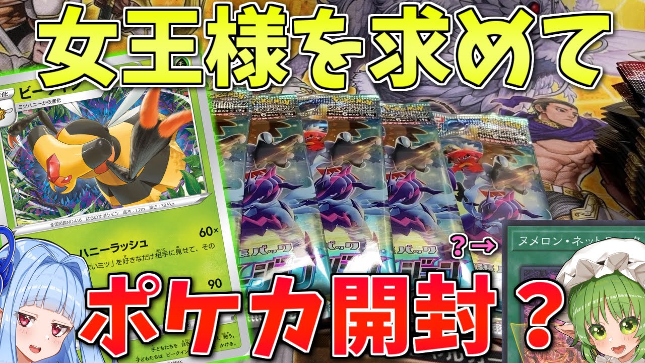 【ポケカ】バトルリージョン開封！相棒のビークインを追い求めて ～ 予約もまともにしてないポケカ初心者の5パック開封()【ボイスロイド+ゆっくり実況】