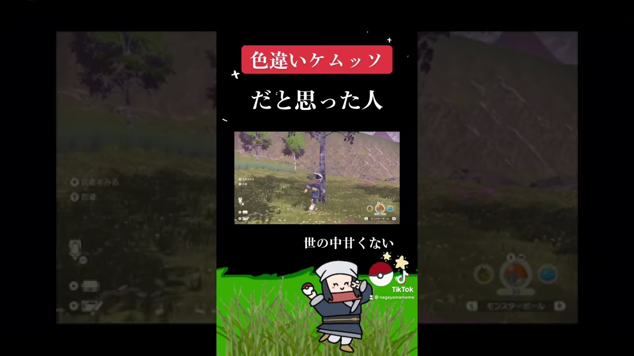 色違いケムッソだと思った#ポケモン #アルセウス  #pokemon #ポケモンレジェンズ  #ポケモンレジェンズアルセウス #pokemonlegendsarceus #ながやまめめ #shorts