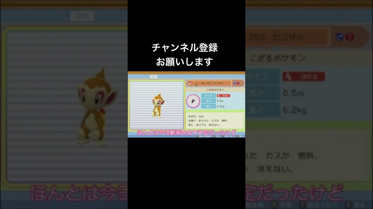 【ダイパリメイク】相棒のヒコザルを紹介します