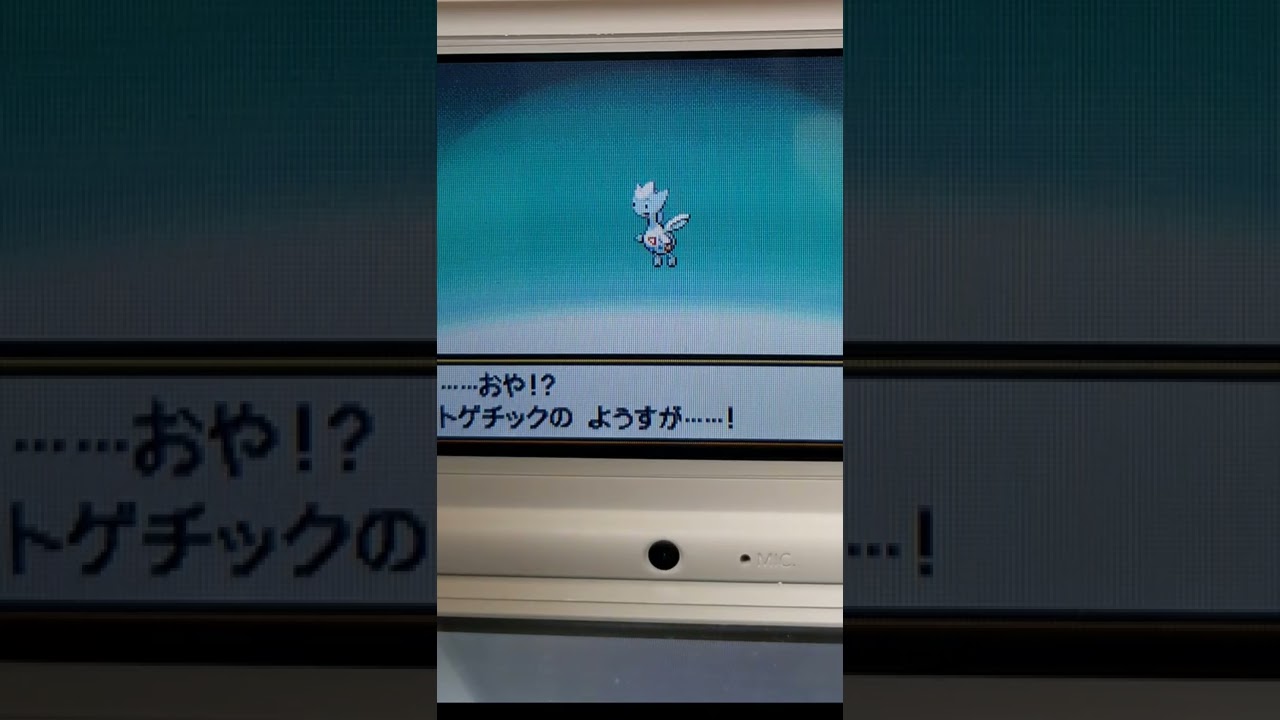 トゲチックからトゲキッスへ