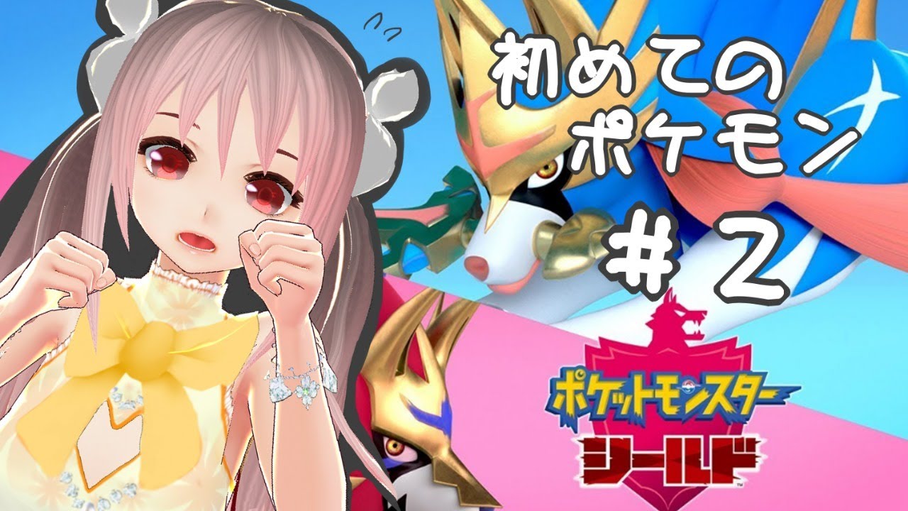 【Vtuber実況】初めてポケモンをやる！！ソーナノ？？ソーナンス！！＃2