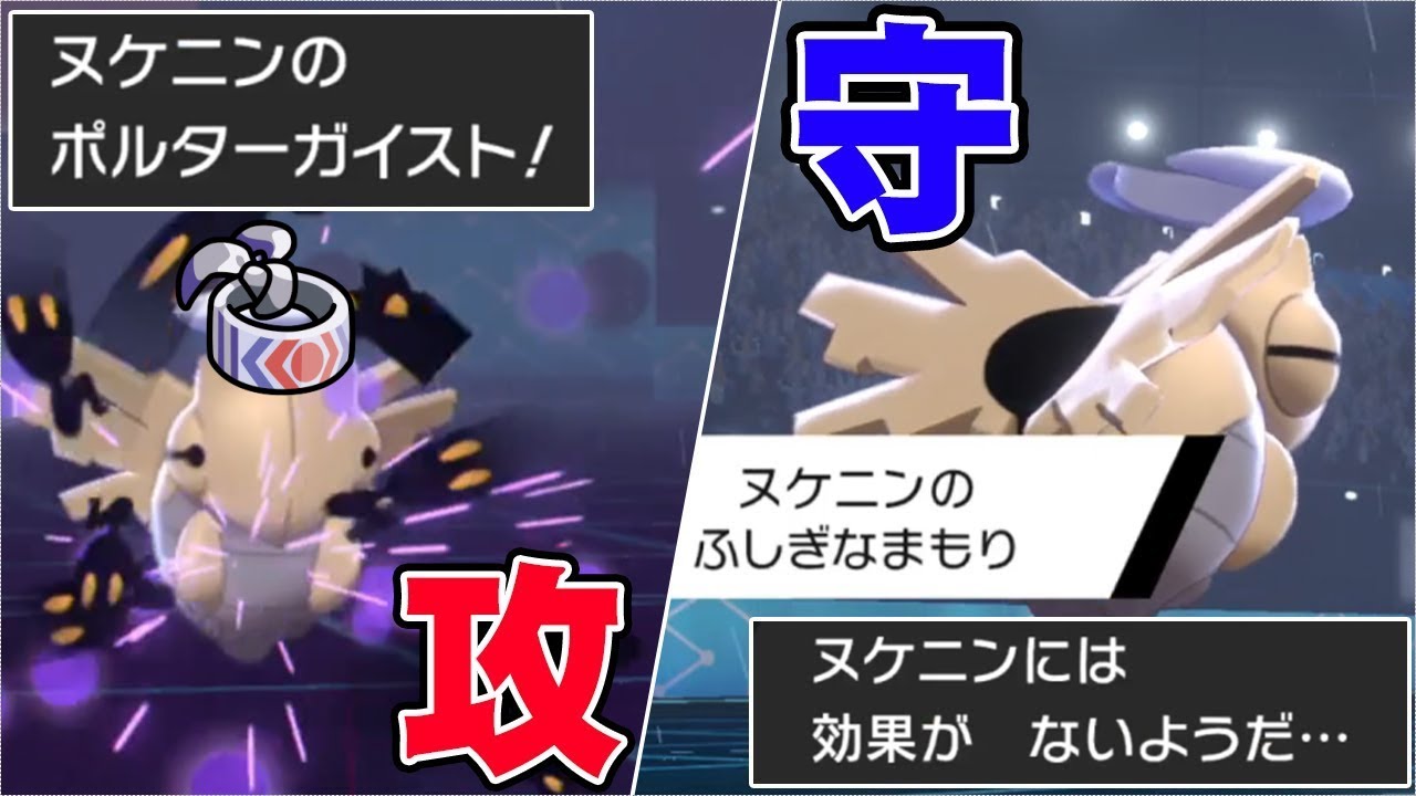 拘り鉢巻型ヌケニン！？新技習得で攻守完璧になって生命の神になりました【ポケモン剣盾】
