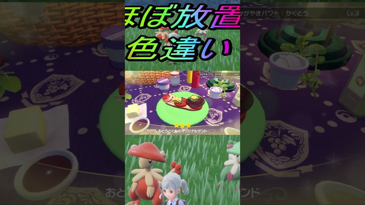 大量発生なしほぼ放置色違いキノココ、キノガッサ入手【ポケットモンスタースカーレット・バイオレットSV】#shorts