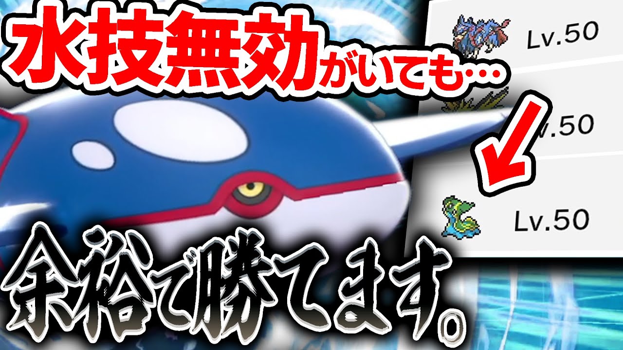「カイオーガが刺さらない…」←※この考えをぶち壊す『画期的な作戦』を教えます。【ポケモン剣盾】