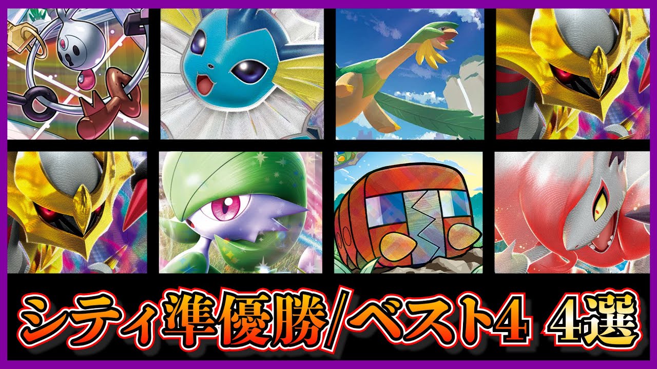 【シティリーグ考察】サーナイトex入りアルギラ、トロピウス入りロストギラティナ、連撃ウーラオスシャワーズ、かがやくデンジムシ入りヒスイゾロアークを紹介します【ポケカ】