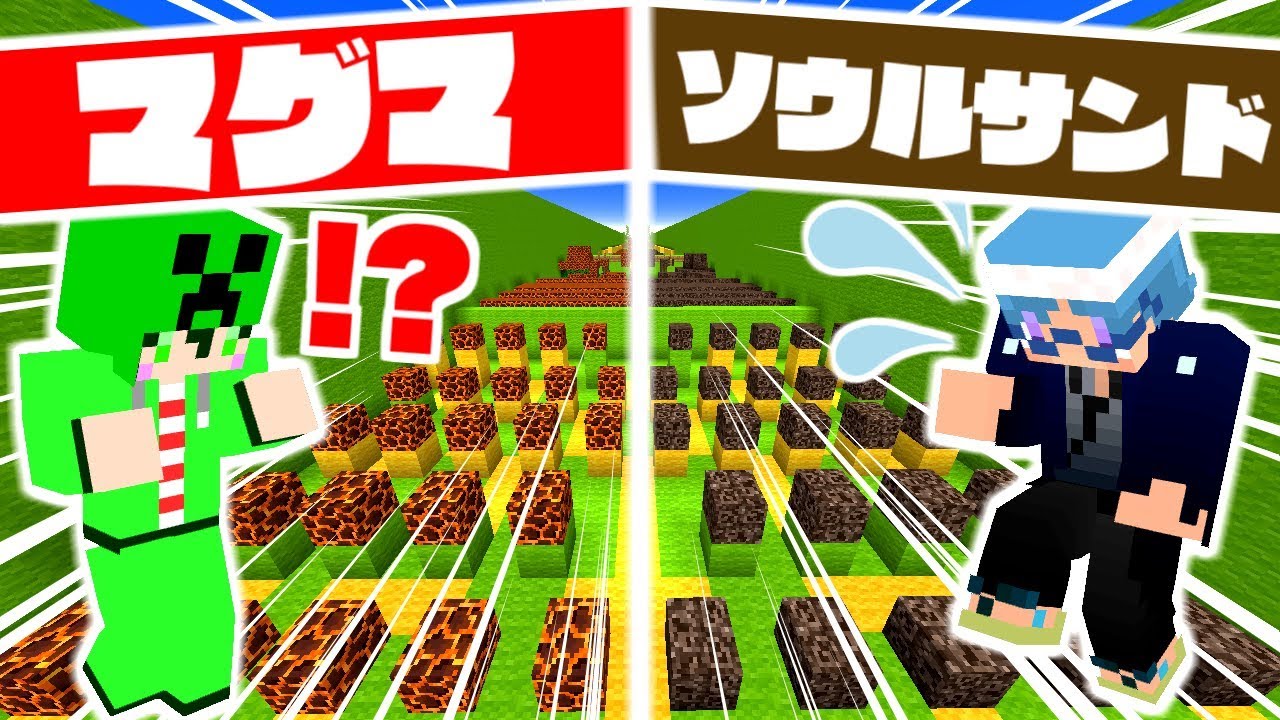 マグマvsソウルサンドでアスレバトル！どちらも地獄だった...。【マインクラフト】