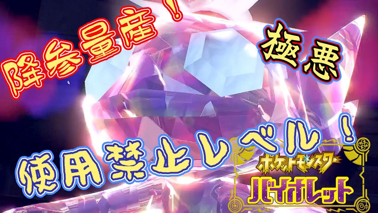 使用禁止！！出した瞬間降参！？相手の心をへし折るヤミラミ【ポケモンSV】