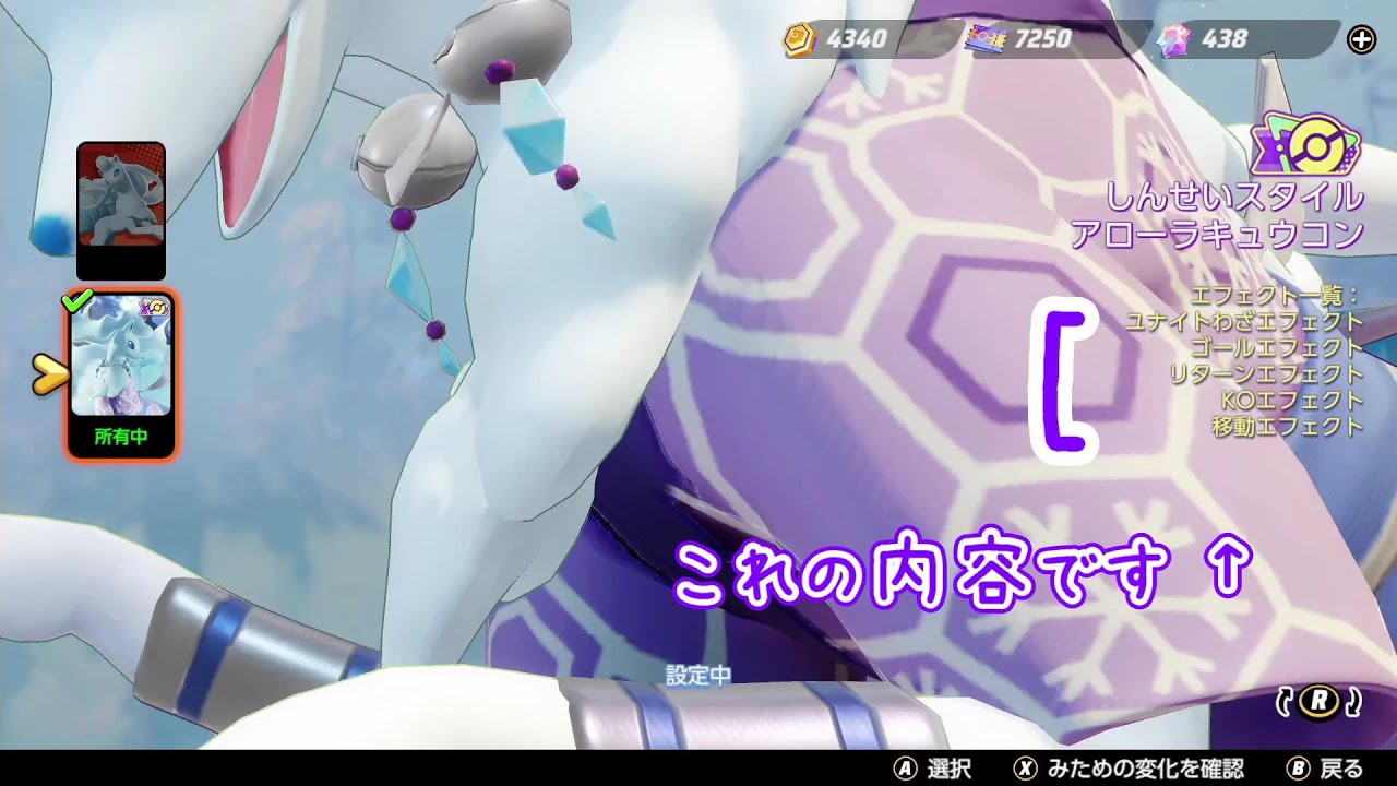 【ポケモンユナイト】エフェクト一覧（アローラキュウコン：しんせいスタイル）【Pokémon UNITE】