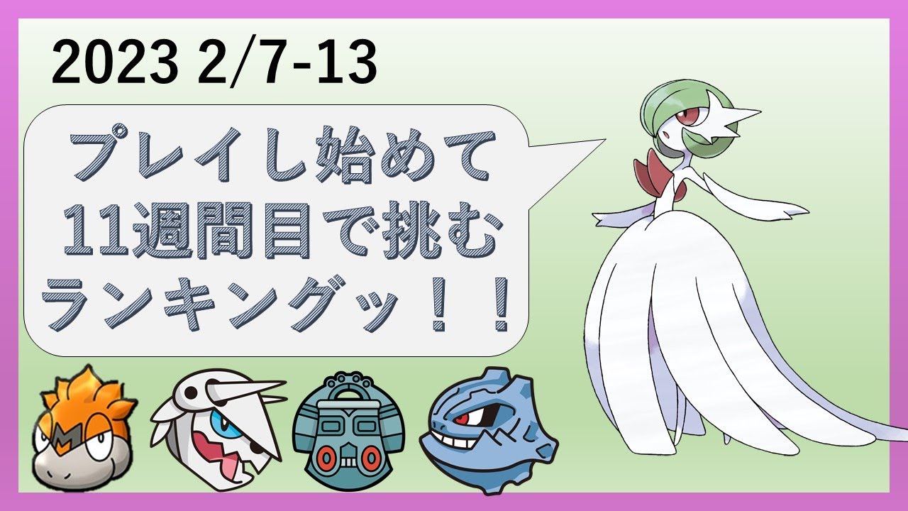 【ポケとる】ランキング『メガサーナイト』ニガテ...
