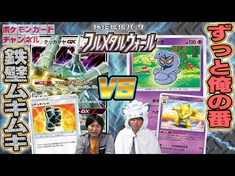 【ポケカ対戦】テッカグヤGX VS アーボックスリーパー　※訂正あり