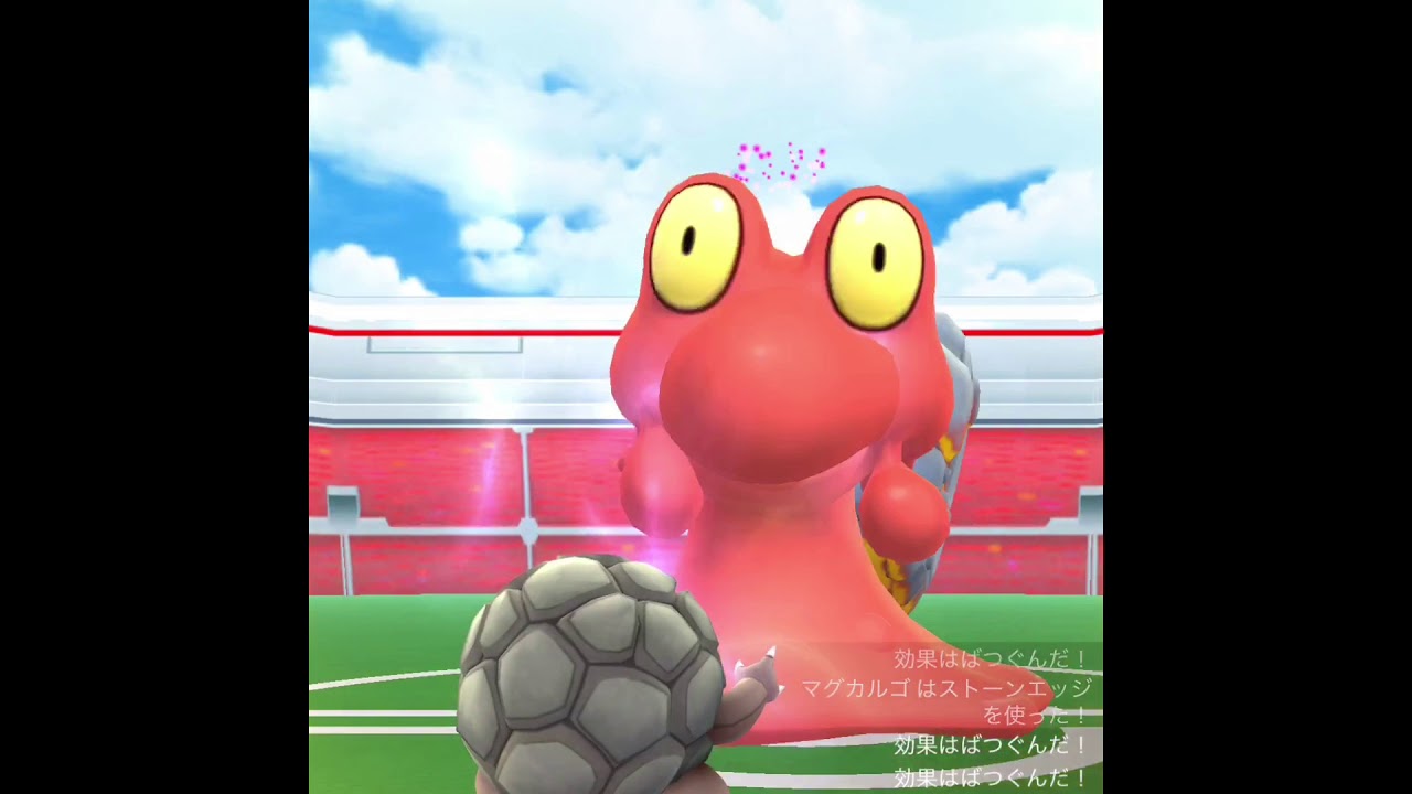 マグカルゴ初レイドby流氷硝子館