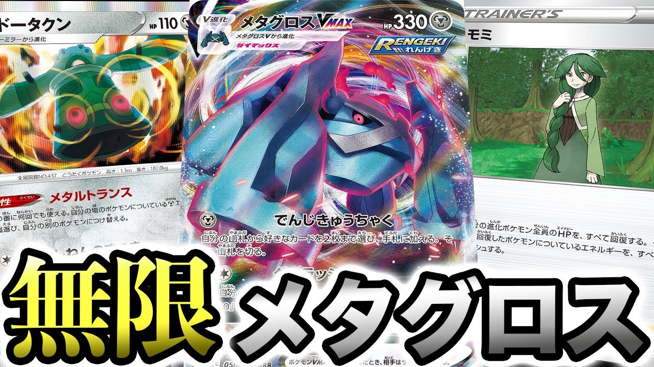 【要塞】このデッキ、ガチで簡単に勝てます！無限メタグロス強すぎてわろた。【ポケカ/漆黒のガイスト/白銀のランス】