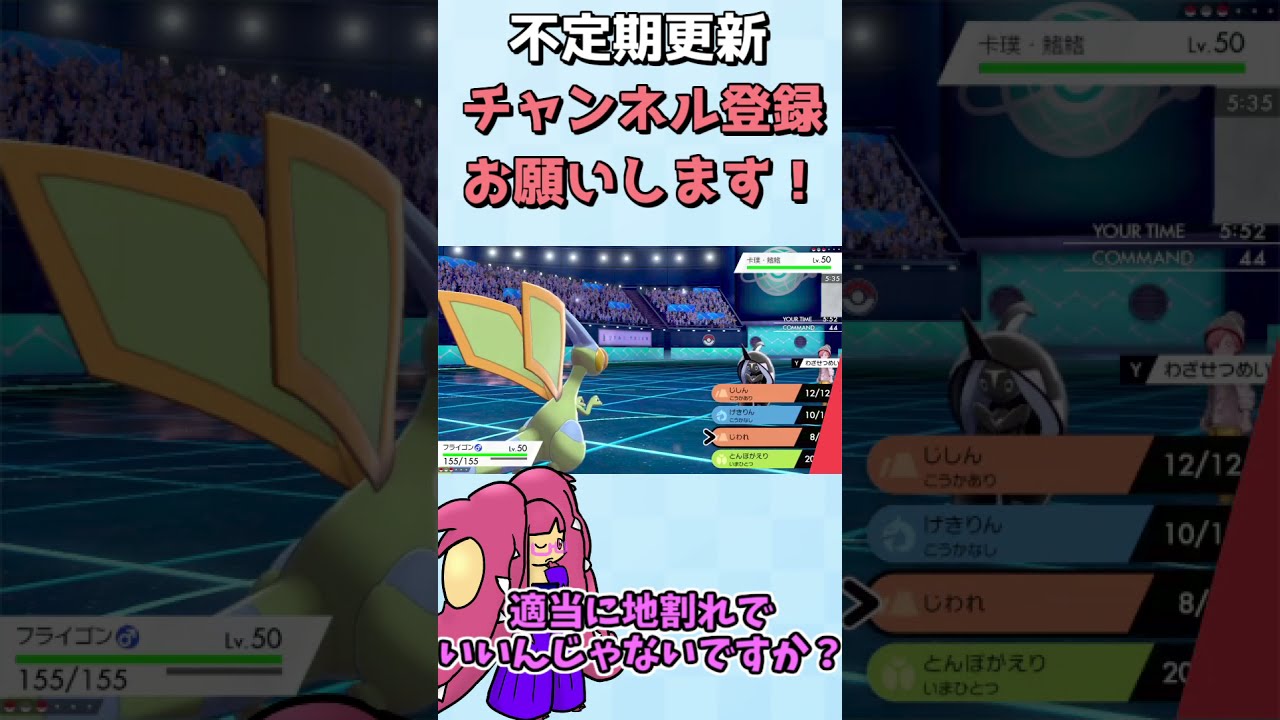 【ポケモン剣盾】スカーフフライゴンの地割れは最強！！！【ゆっくり実況】