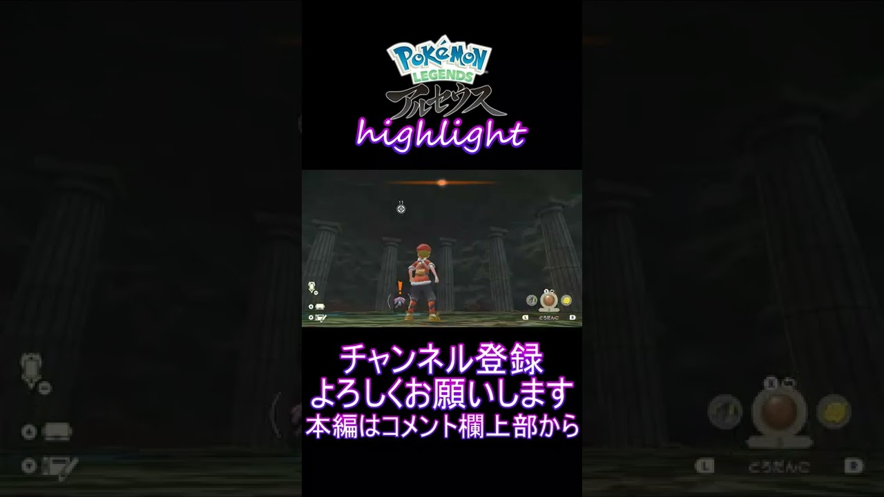 【実況】Pokémon LEGENDS アルセウス プレート編part2～三つの湖 エムリット・アグノム・ユクシー～ highlight #Shorts