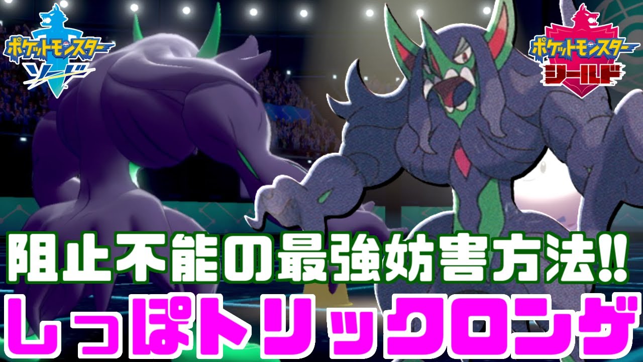 【ポケモン剣盾】こうこうのしっぽ「オーロンゲ」で相手の展開を徹底阻止！【ソード・シールド】