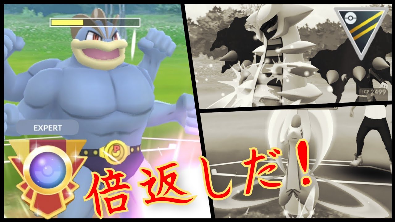 【GOバトルリーグ】新技・しっぺ返しカイリキーで連勝！ついにエキスパート到達？！【ハイパーリーグ】